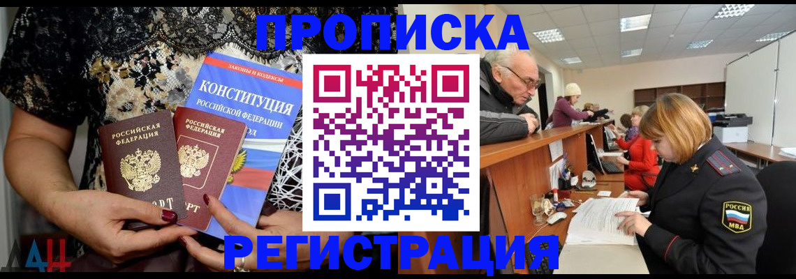 где прописаться в Янауле