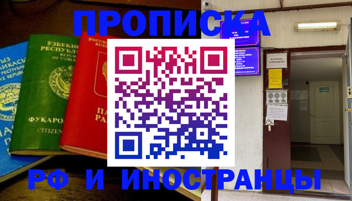 временная регистрация купить в Янауле