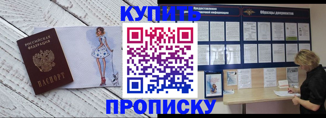 прописка от собственника в Янауле