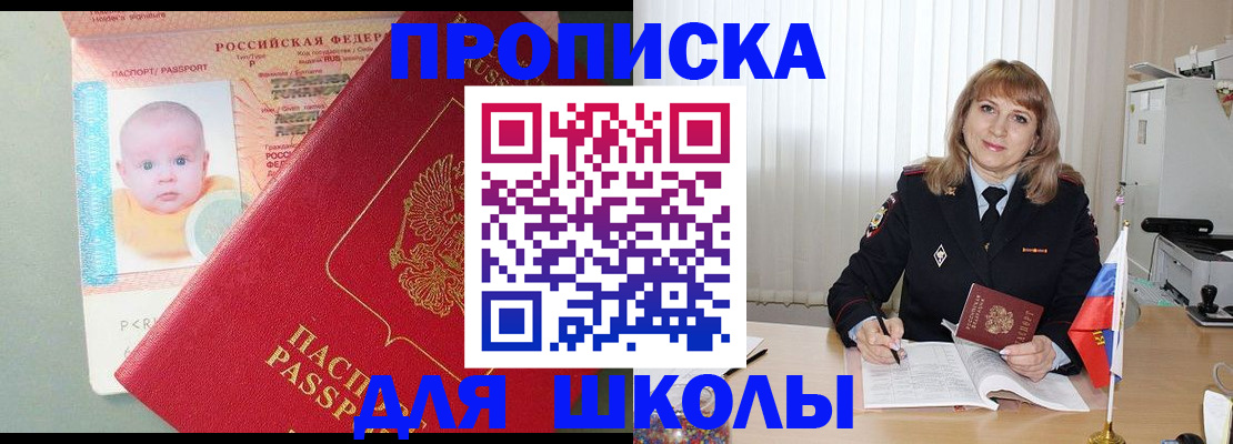 прописка в Янауле